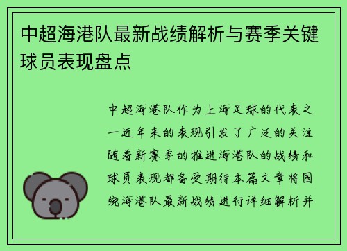 中超海港队最新战绩解析与赛季关键球员表现盘点