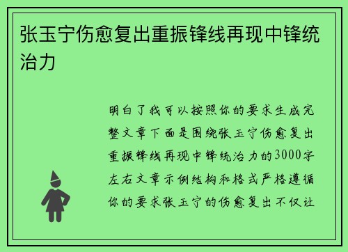 张玉宁伤愈复出重振锋线再现中锋统治力