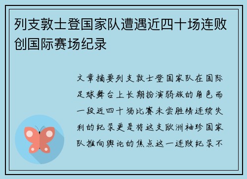 列支敦士登国家队遭遇近四十场连败创国际赛场纪录
